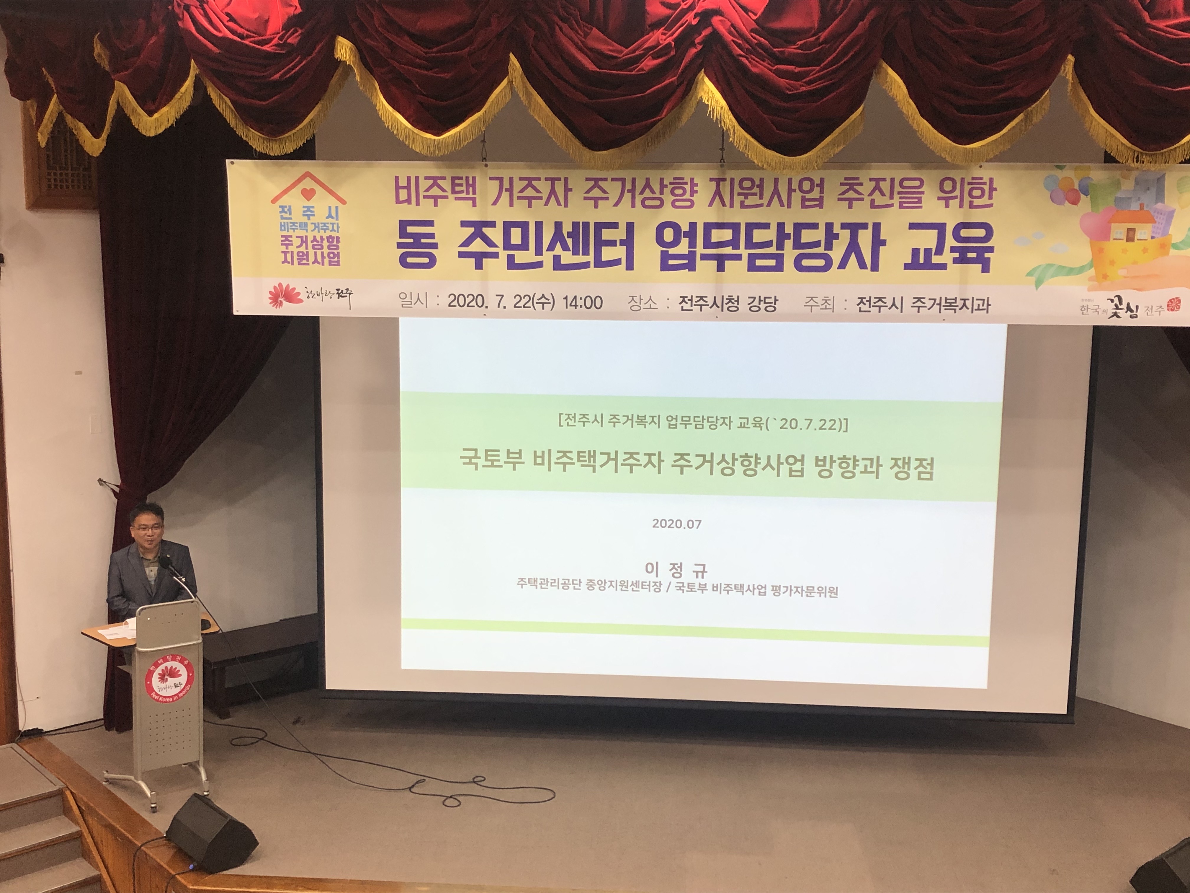 비주택 거주자 주거상향 지원사업 동 업무담당자 교육